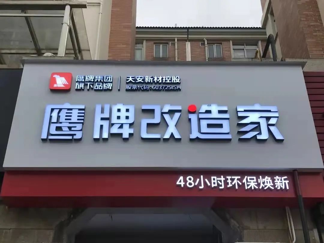 新鷹牌，創(chuàng)未來，加盟就選大品牌！(圖5)