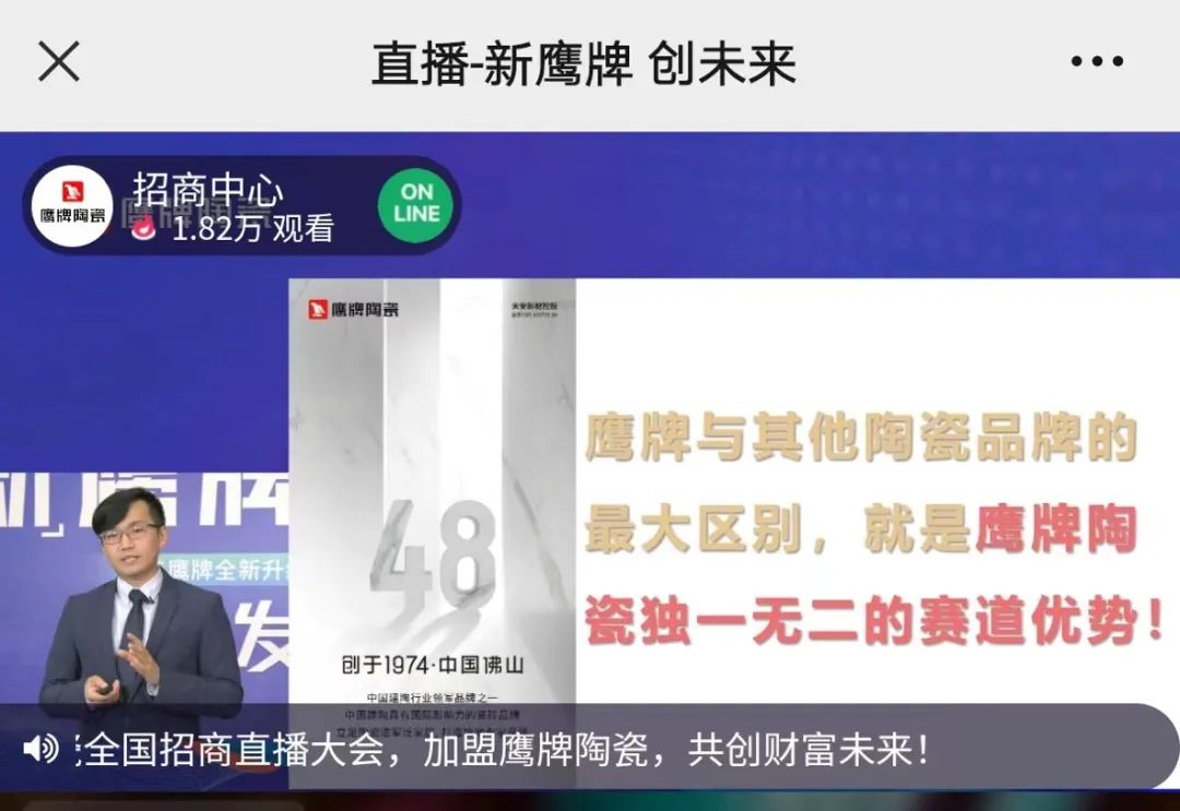 簽約132城！鷹牌陶瓷全國招商直播會圓滿收官！(圖6)