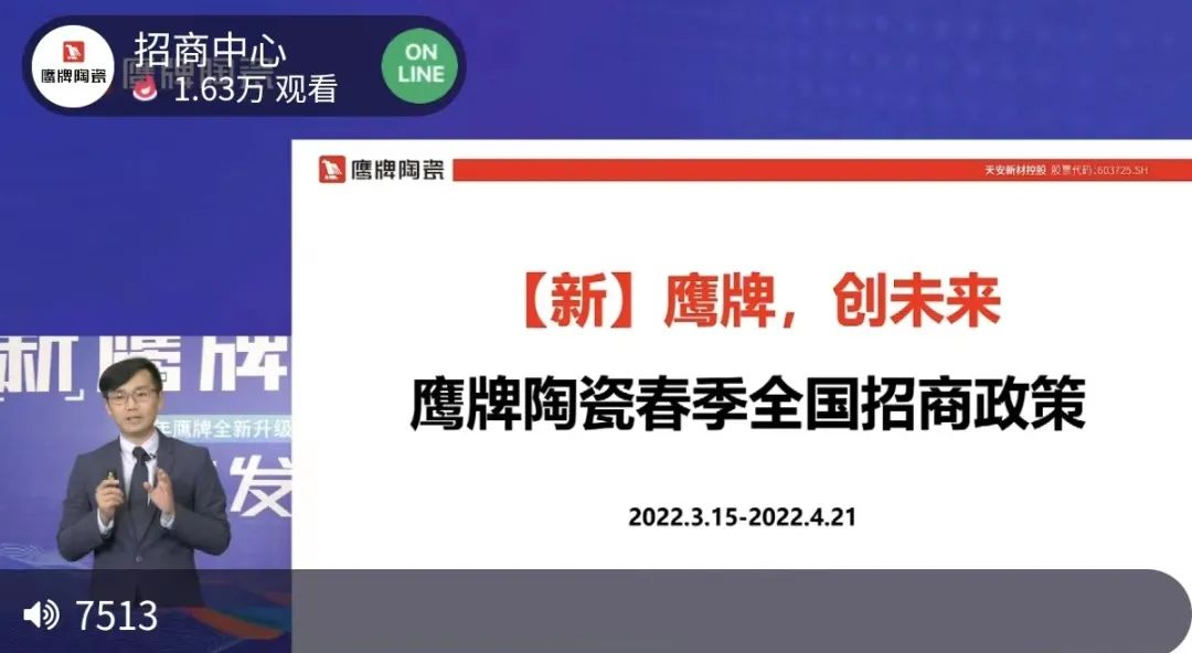 簽約132城！鷹牌陶瓷全國招商直播會圓滿收官！(圖8)