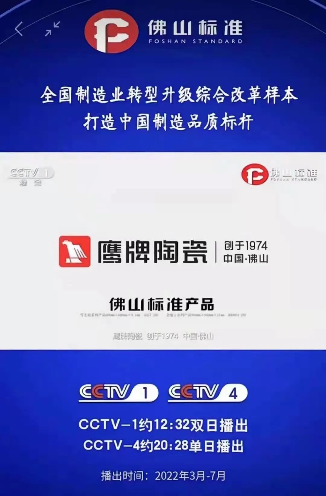 走出國(guó)門｜“佛山標(biāo)準(zhǔn)”鷹牌陶瓷強(qiáng)勢(shì)登陸紐約時(shí)代廣場(chǎng)！(圖3)