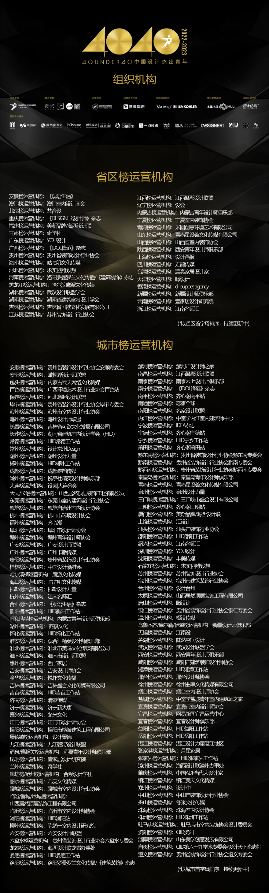 40 UNDER 40｜從而立到不惑，他們正步入自己的設(shè)計(jì)黃金時(shí)代(圖68)