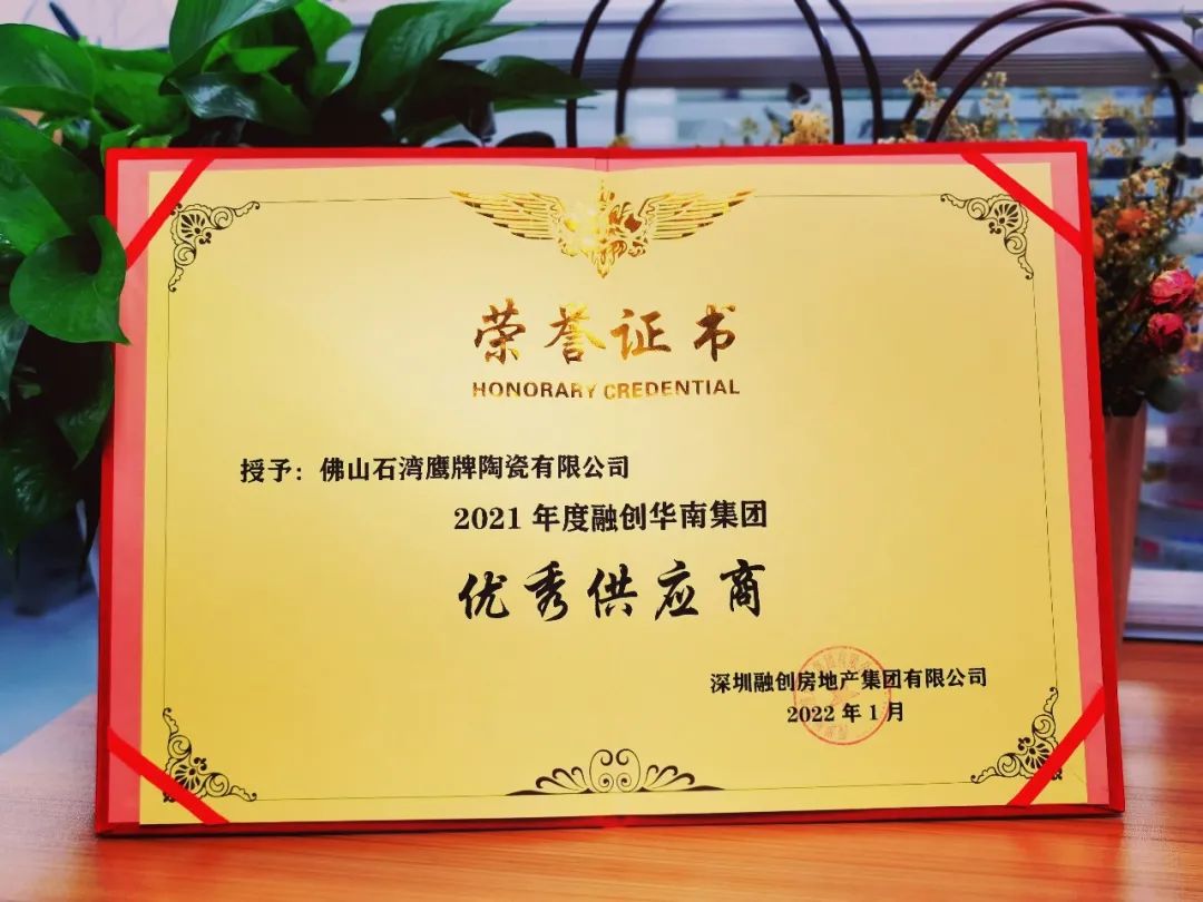 喜訊｜深圳融創(chuàng)房地產(chǎn)集團有限公司授予我司2021年度“優(yōu)秀供應(yīng)商”殊榮!