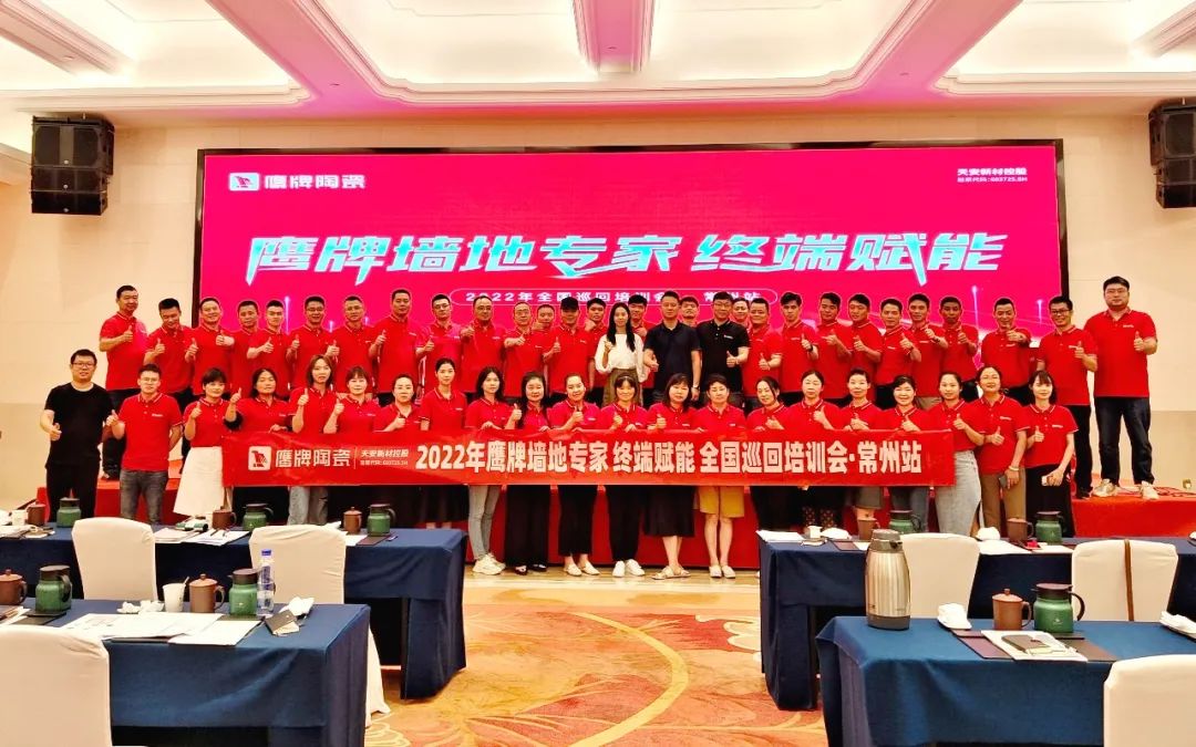 賦能終端｜2022鷹牌墻地專家全國巡回培訓(xùn)會(huì)——江蘇常州站順利舉行！