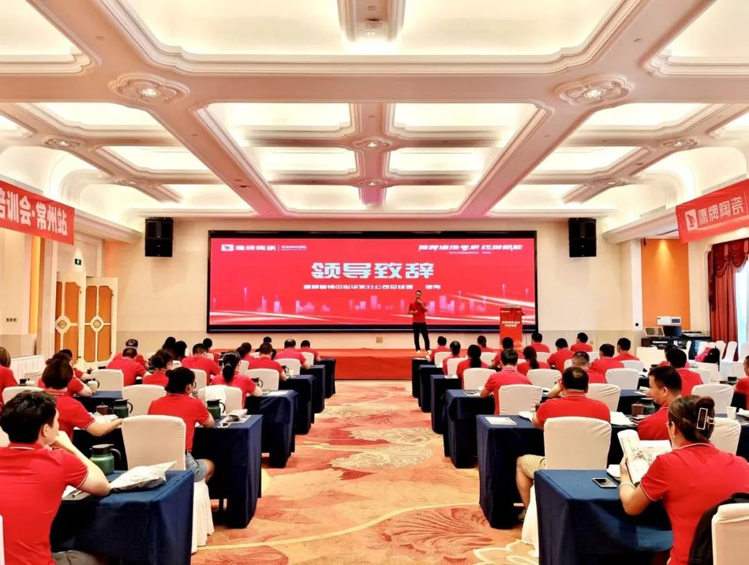 賦能終端｜2022鷹牌墻地專家全國巡回培訓(xùn)會——江蘇常州站順利舉行！(圖2)