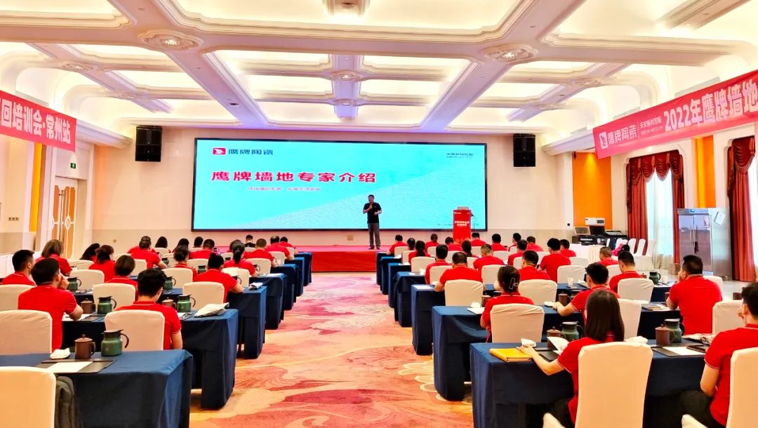 賦能終端｜2022鷹牌墻地專家全國巡回培訓(xùn)會——江蘇常州站順利舉行！(圖3)
