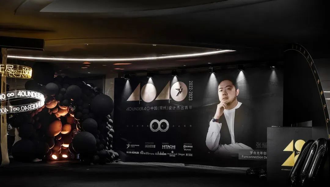 40 UNDER 40｜設計世界無窮，熱愛之心無盡，常州榜發(fā)布會圓滿禮成！