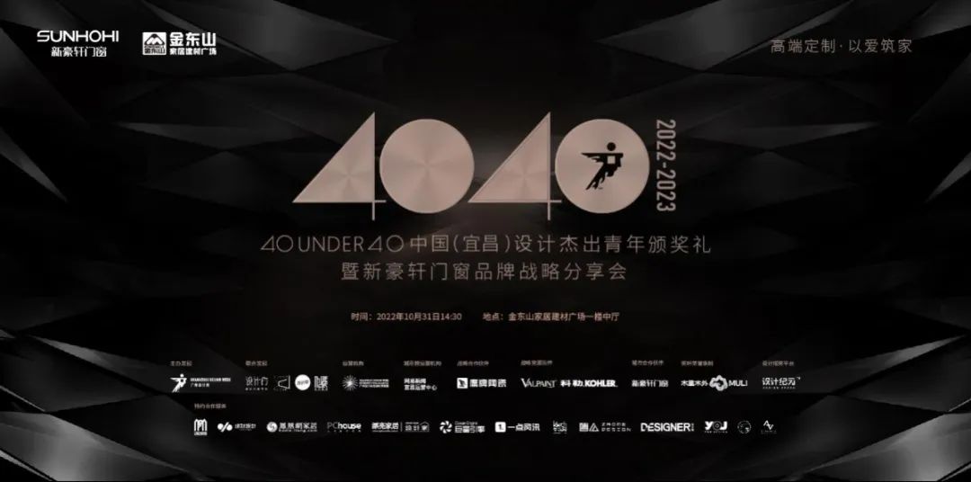 40 UNDER 40 | 共同成長(zhǎng)，雙向賦能！宜昌榜頒獎(jiǎng)禮圓滿落幕！