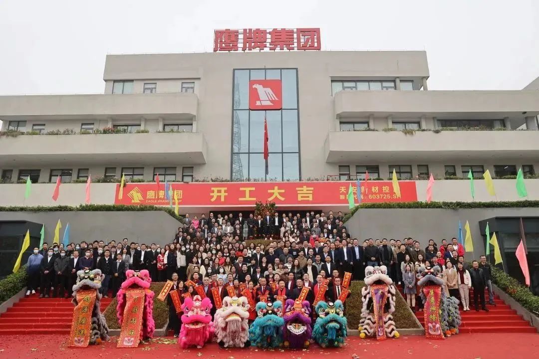 開(kāi)工大吉！鷹牌集團(tuán)兔年“奮斗模式”正式開(kāi)啟！