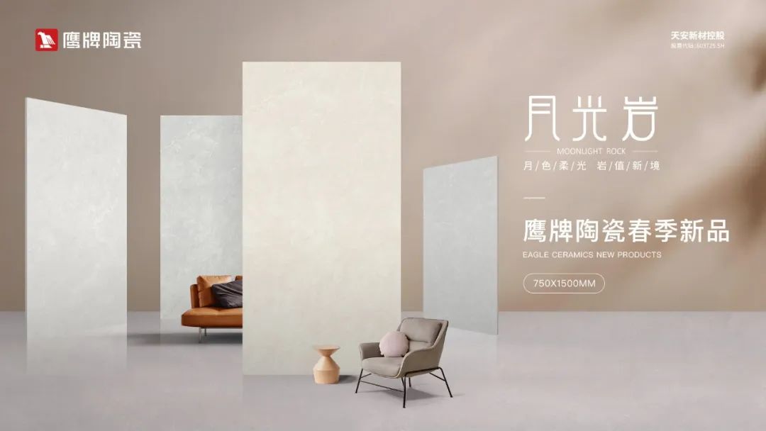 再添榮譽(yù)｜鷹牌陶瓷榮獲2024“陶瓷十大品牌”大獎(jiǎng)！(圖13)