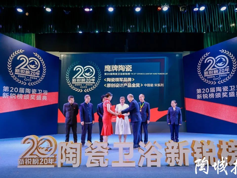 再添榮譽(yù)｜鷹牌陶瓷榮獲2024“陶瓷十大品牌”大獎(jiǎng)！(圖29)