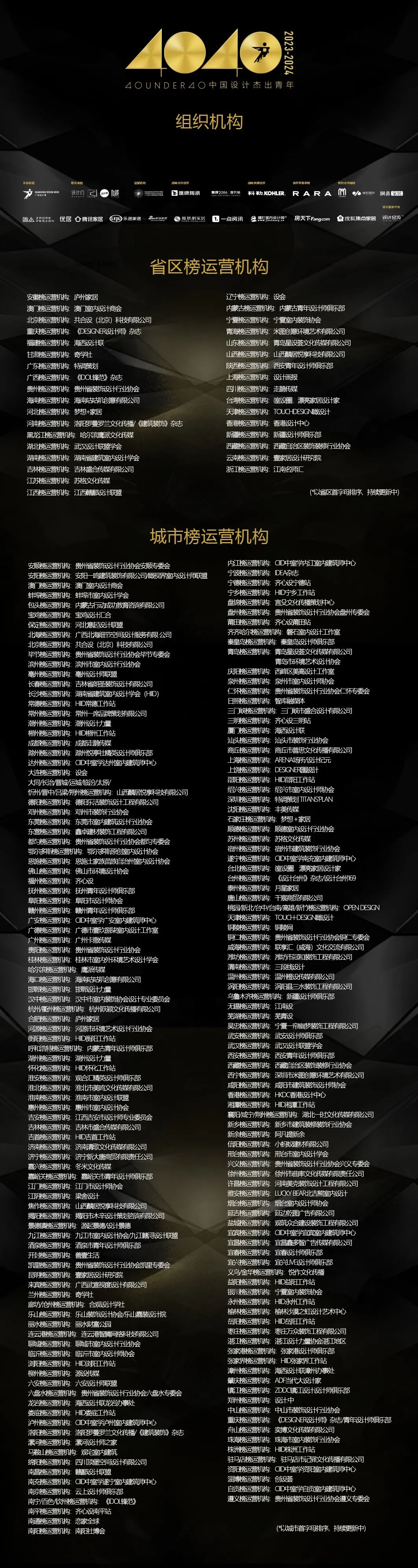 40 UNDER 40 | 2024，團(tuán)結(jié)就是力量，破圈就是成長！(圖12)