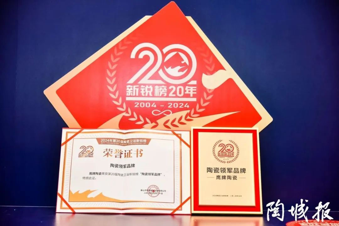 重磅榮譽(yù)｜鷹牌陶瓷榮登第21屆世界品牌大會(huì)“中國500最具價(jià)值品牌”榜單！(圖17)