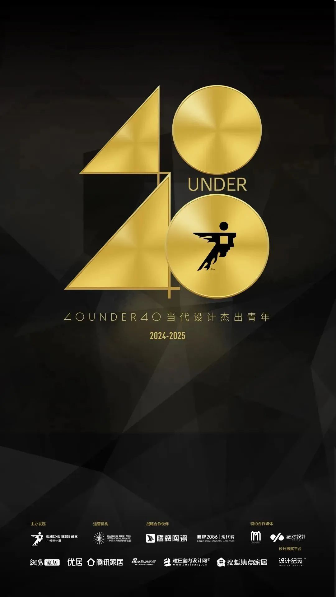 40 UNDER 40 | 城市榜 LIST·1重磅揭曉，30城512名設(shè)計才俊登榜，創(chuàng)意正當(dāng)時！